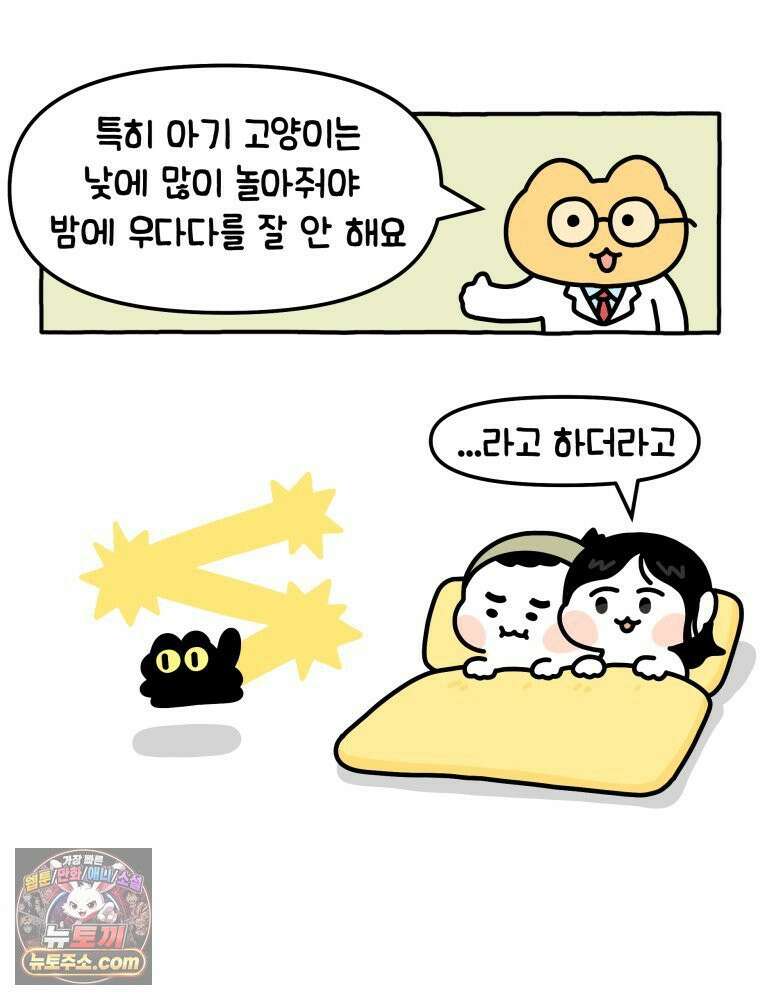 먼지 덩어리 짱덕 10． 놀아줘요 9
