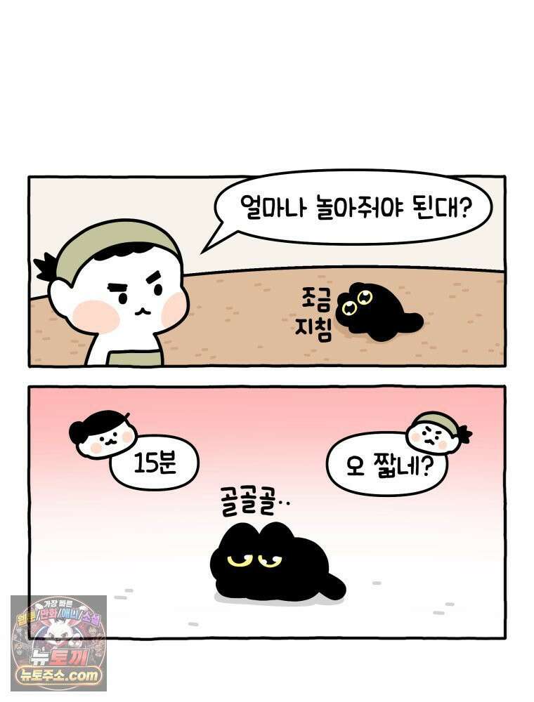 먼지 덩어리 짱덕 10． 놀아줘요 10