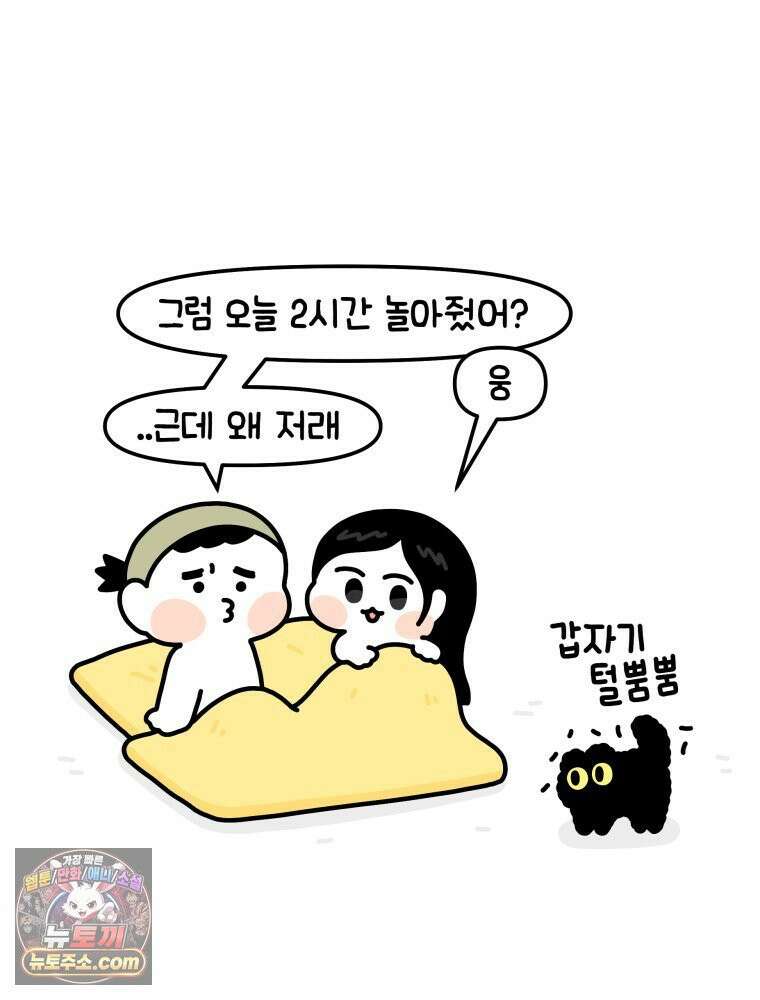 먼지 덩어리 짱덕 10． 놀아줘요 12