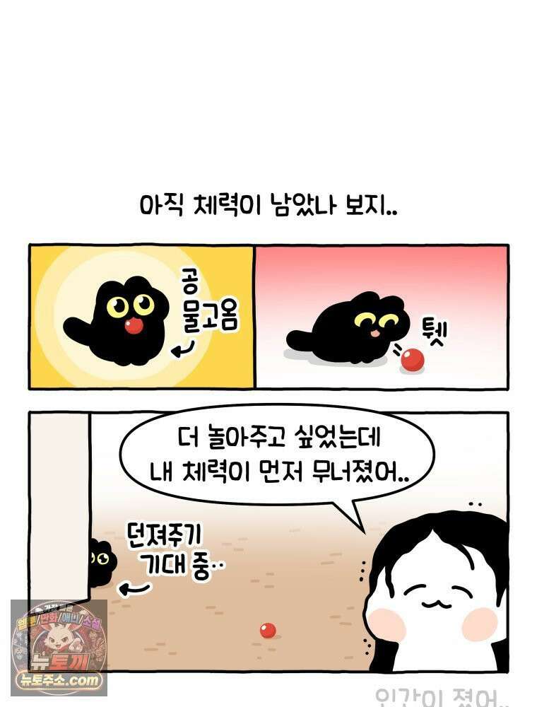 먼지 덩어리 짱덕 10． 놀아줘요 13