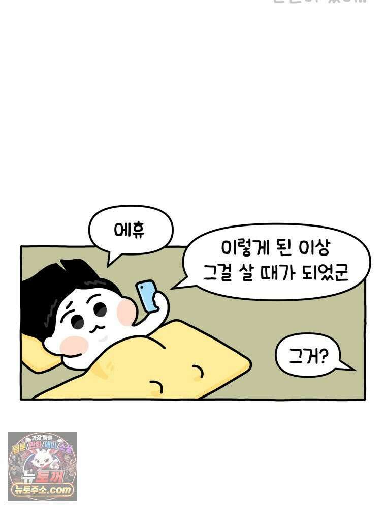 먼지 덩어리 짱덕 10． 놀아줘요 14