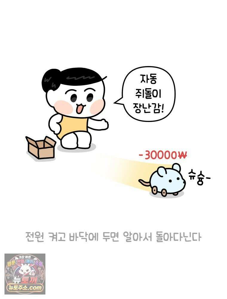 먼지 덩어리 짱덕 10． 놀아줘요 15