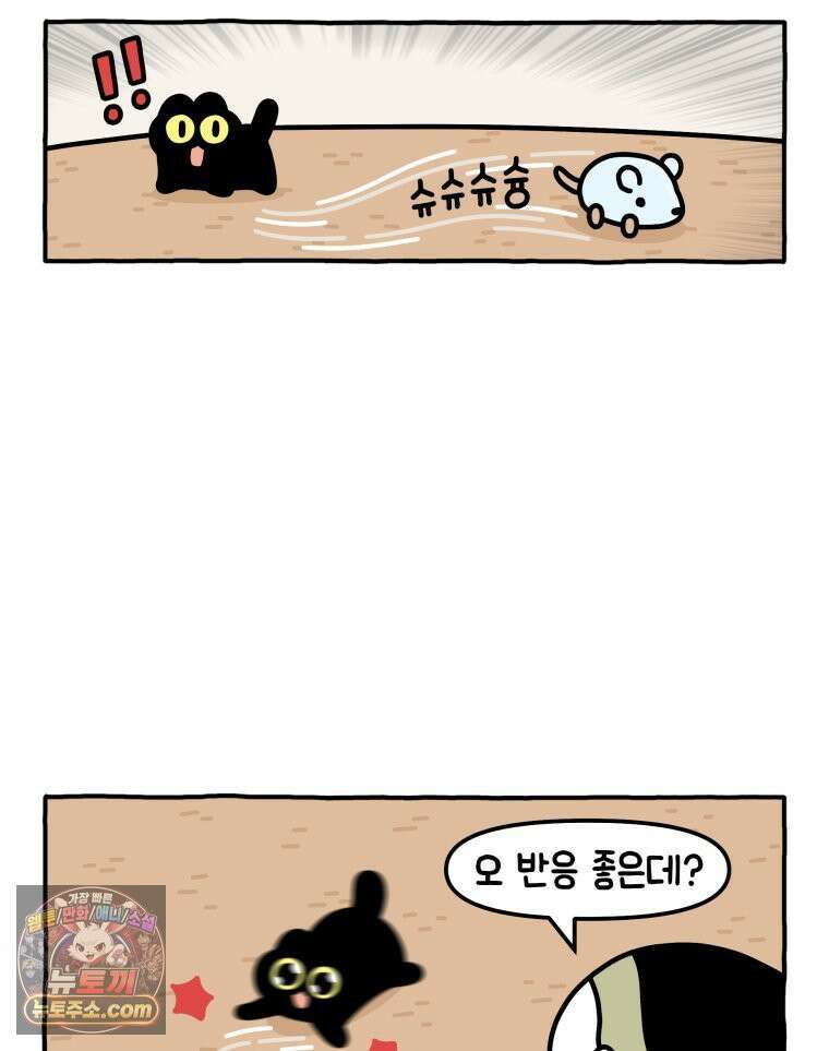 먼지 덩어리 짱덕 10． 놀아줘요 18