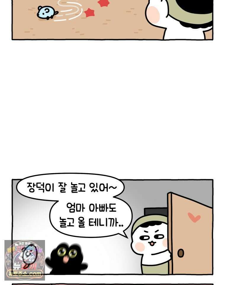 먼지 덩어리 짱덕 10． 놀아줘요 19