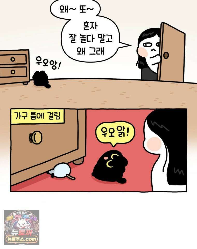 먼지 덩어리 짱덕 10． 놀아줘요 21
