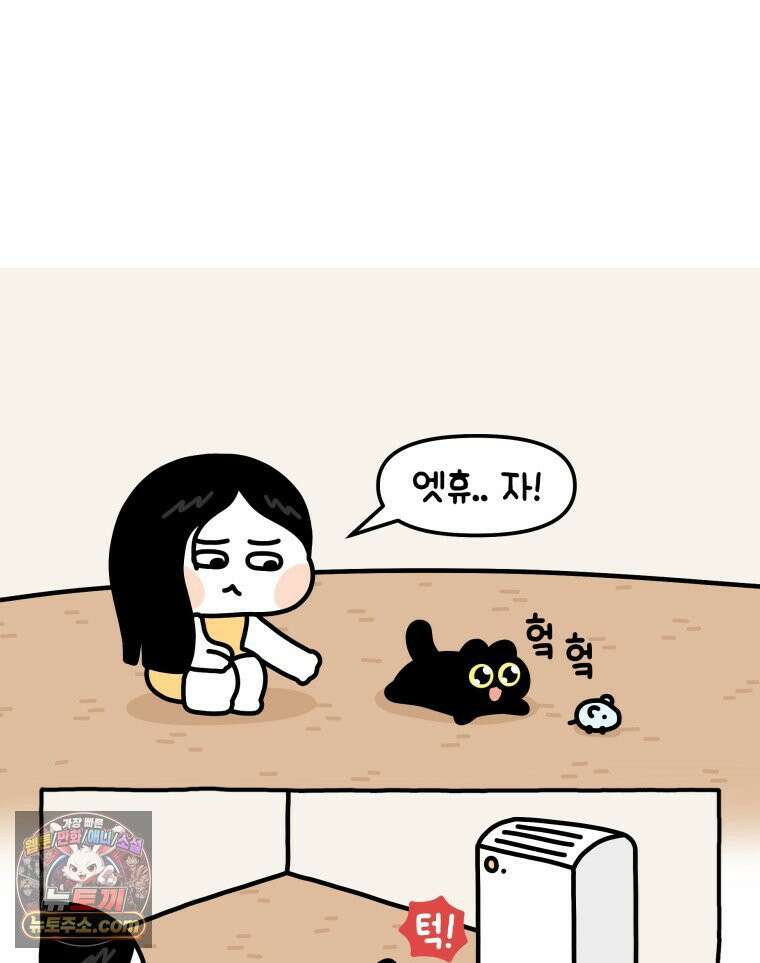 먼지 덩어리 짱덕 10． 놀아줘요 22
