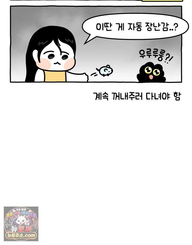 먼지 덩어리 짱덕 10． 놀아줘요 24