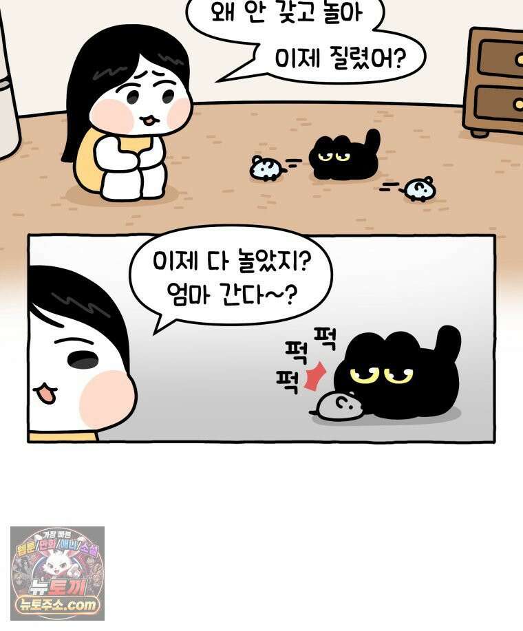 먼지 덩어리 짱덕 10． 놀아줘요 26