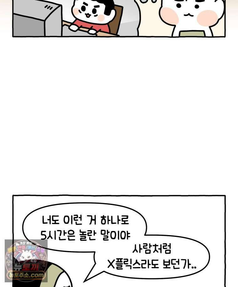 먼지 덩어리 짱덕 10． 놀아줘요 28