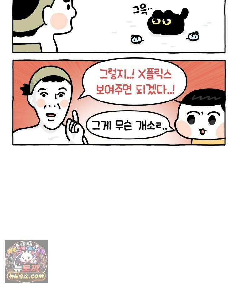 먼지 덩어리 짱덕 10． 놀아줘요 29