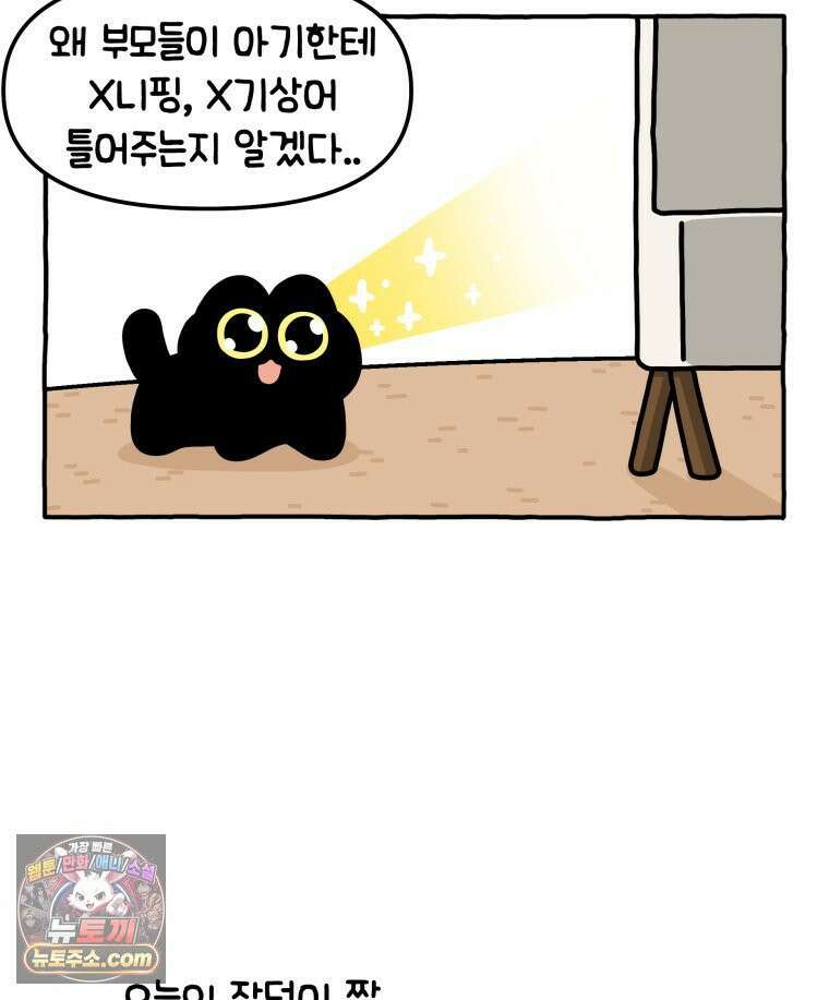 먼지 덩어리 짱덕 10． 놀아줘요 31