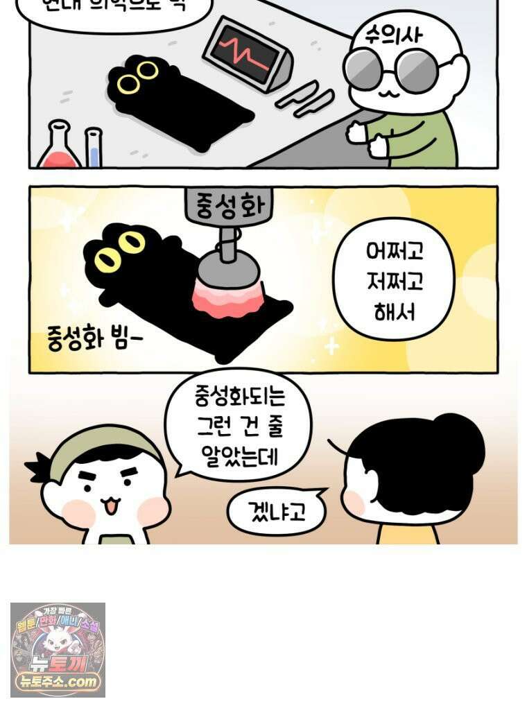 먼지 덩어리 짱덕 18． 중성화 수술 1 9