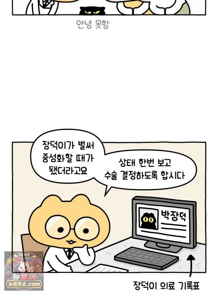 먼지 덩어리 짱덕 18． 중성화 수술 1 14