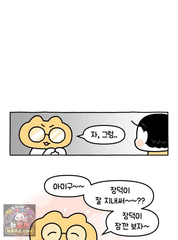 먼지 덩어리 짱덕 18． 중성화 수술 1 15