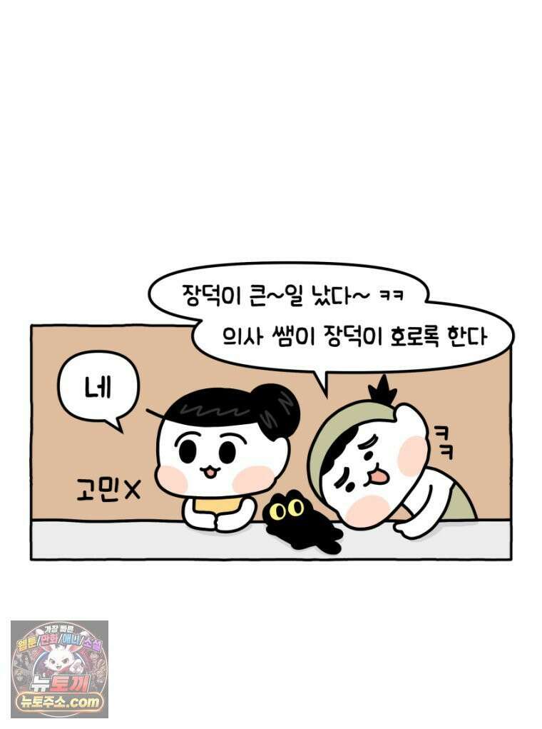 먼지 덩어리 짱덕 18． 중성화 수술 1 26