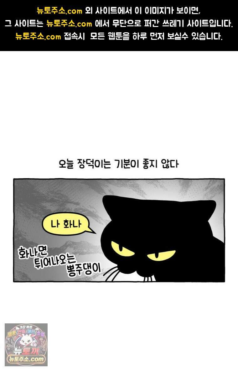 먼지 덩어리 짱덕 25． 삐순이 고양이 1