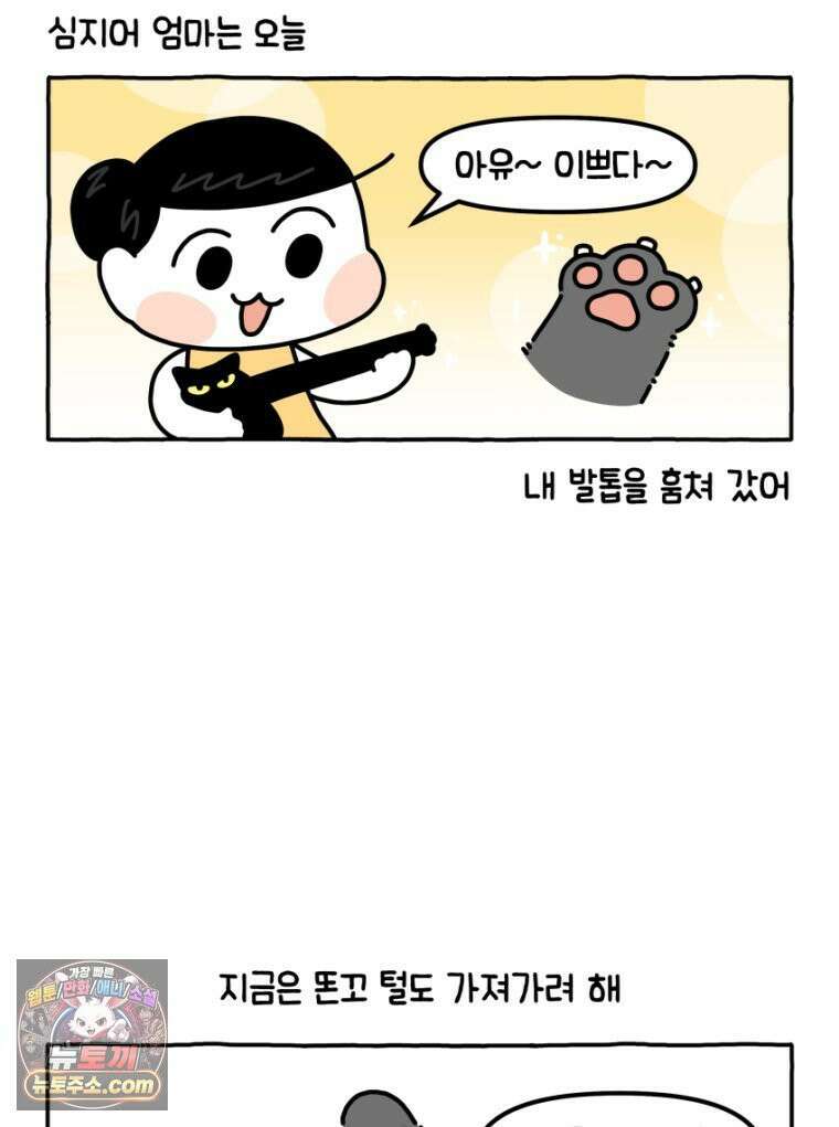 먼지 덩어리 짱덕 25． 삐순이 고양이 3