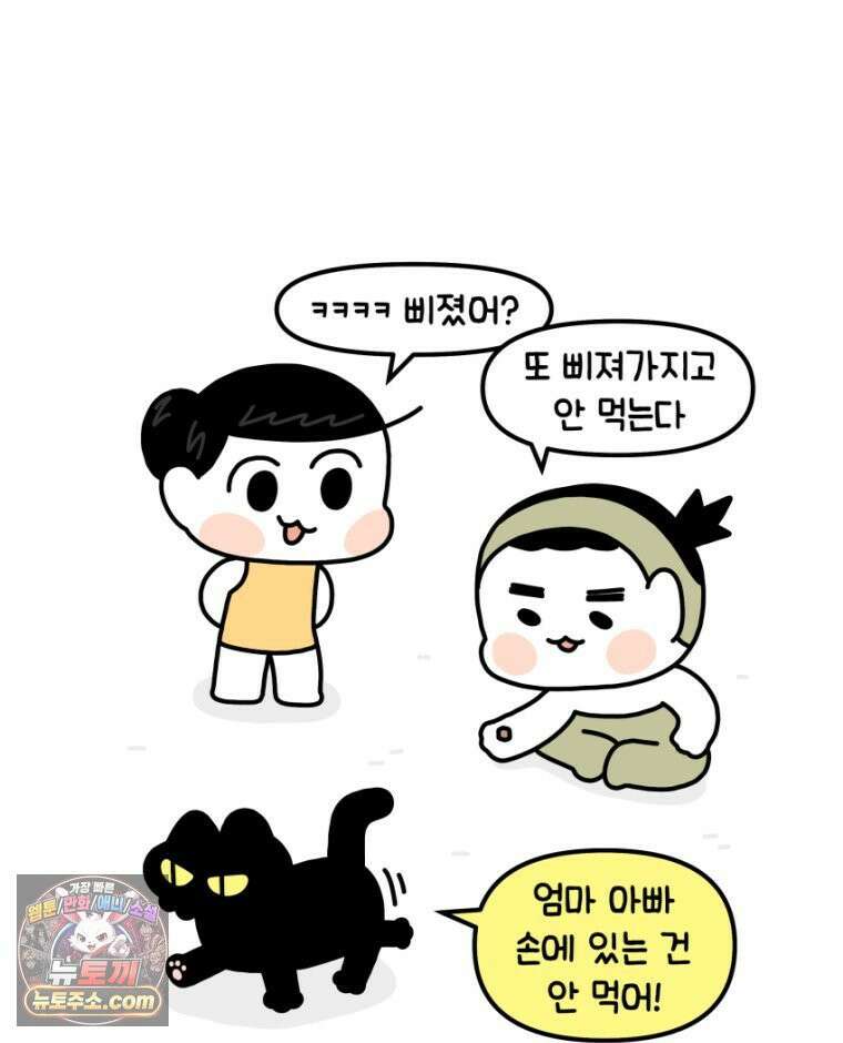먼지 덩어리 짱덕 25． 삐순이 고양이 8