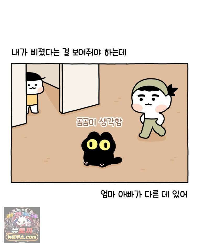 먼지 덩어리 짱덕 25． 삐순이 고양이 16