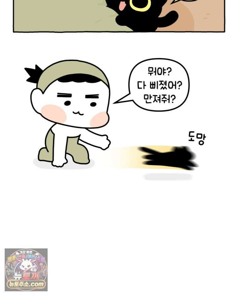 먼지 덩어리 짱덕 25． 삐순이 고양이 21