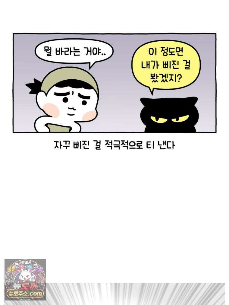 먼지 덩어리 짱덕 25． 삐순이 고양이 23