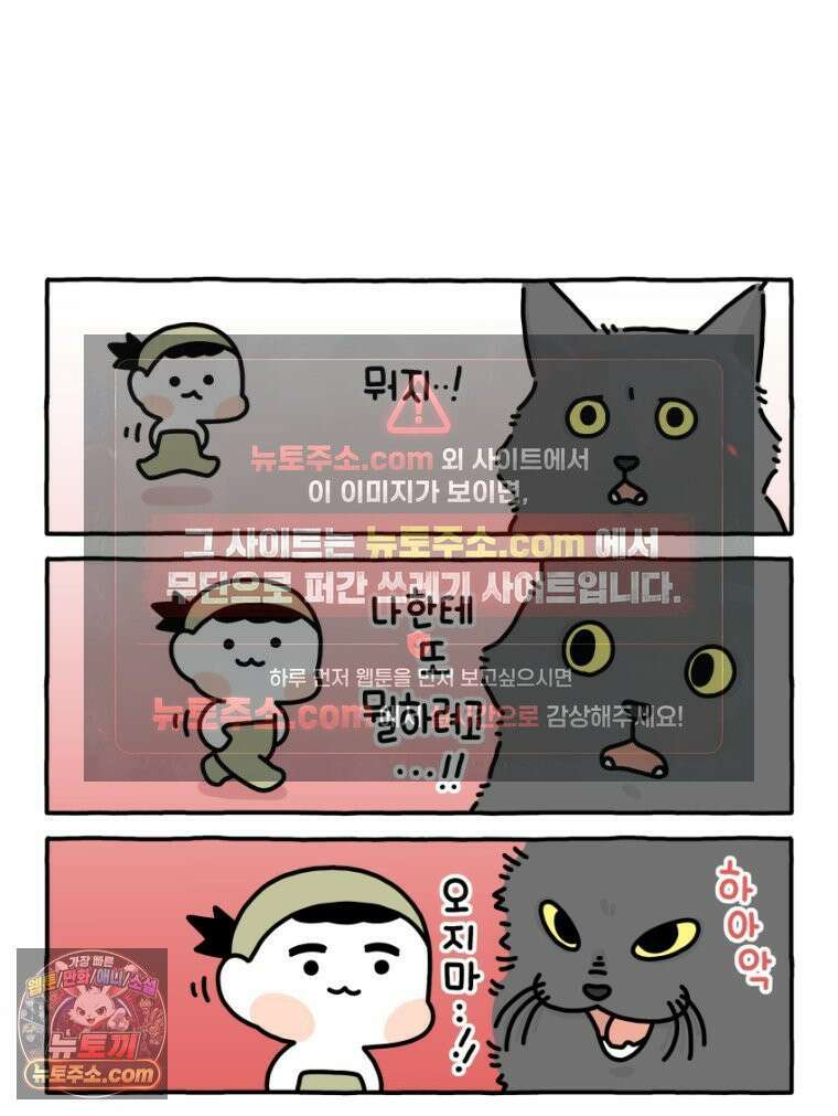먼지 덩어리 짱덕 25． 삐순이 고양이 25