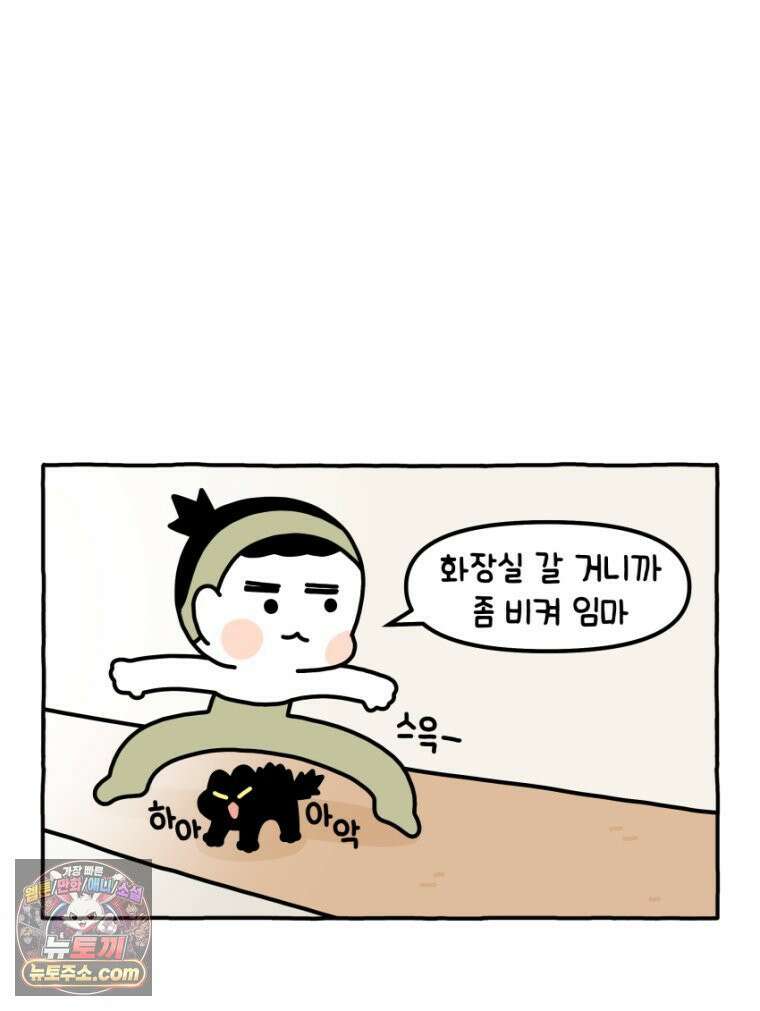 먼지 덩어리 짱덕 25． 삐순이 고양이 26