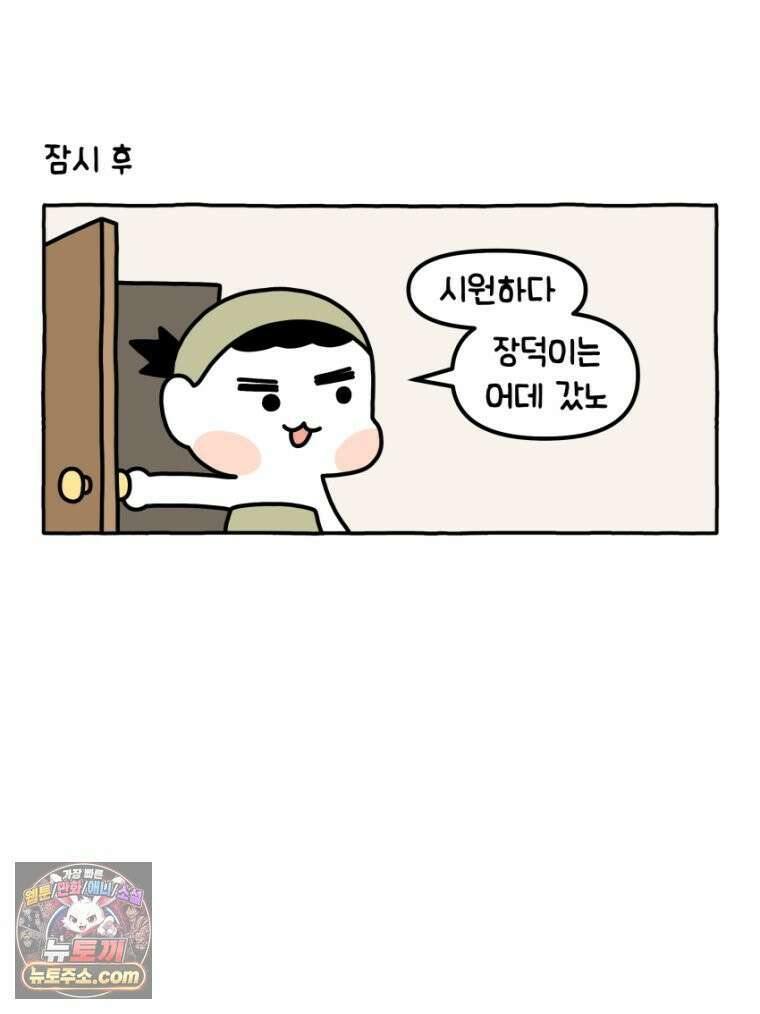 먼지 덩어리 짱덕 25． 삐순이 고양이 28