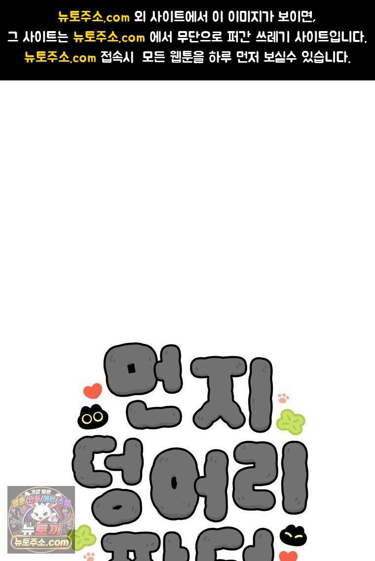 먼지 덩어리 짱덕 40． 고양이의 입맛 1