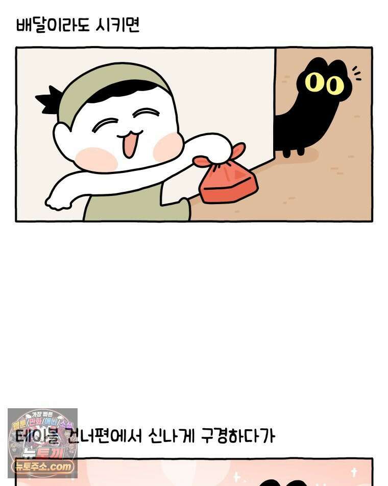 먼지 덩어리 짱덕 40． 고양이의 입맛 8