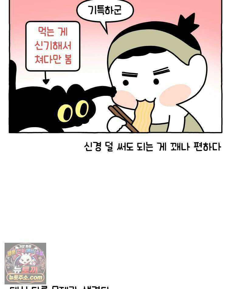 먼지 덩어리 짱덕 40． 고양이의 입맛 13