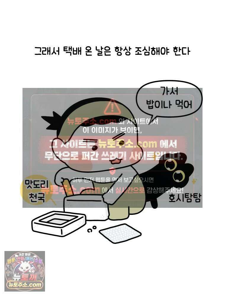 먼지 덩어리 짱덕 40． 고양이의 입맛 18