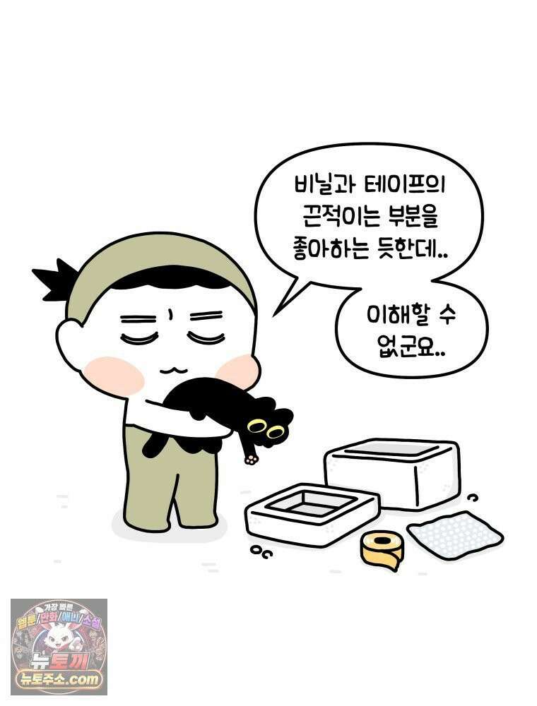 먼지 덩어리 짱덕 40． 고양이의 입맛 19