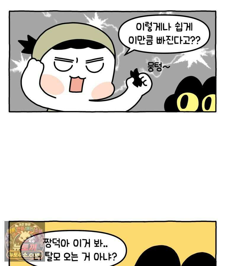 먼지 덩어리 짱덕 40． 고양이의 입맛 23