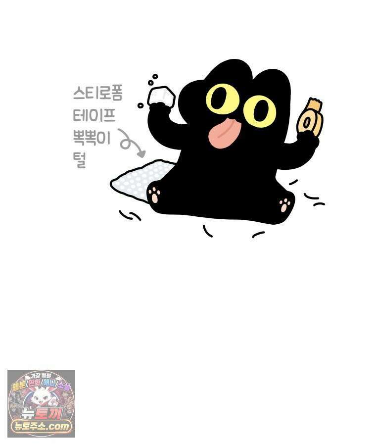 먼지 덩어리 짱덕 40． 고양이의 입맛 29