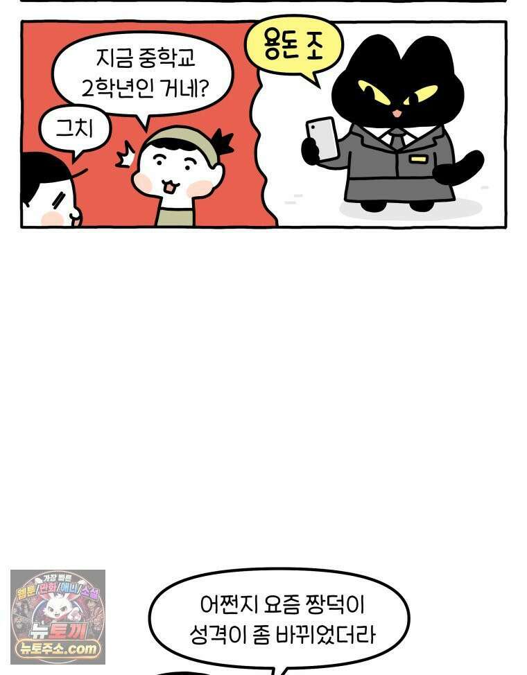 먼지 덩어리 짱덕 46． 1주년 고양이 5