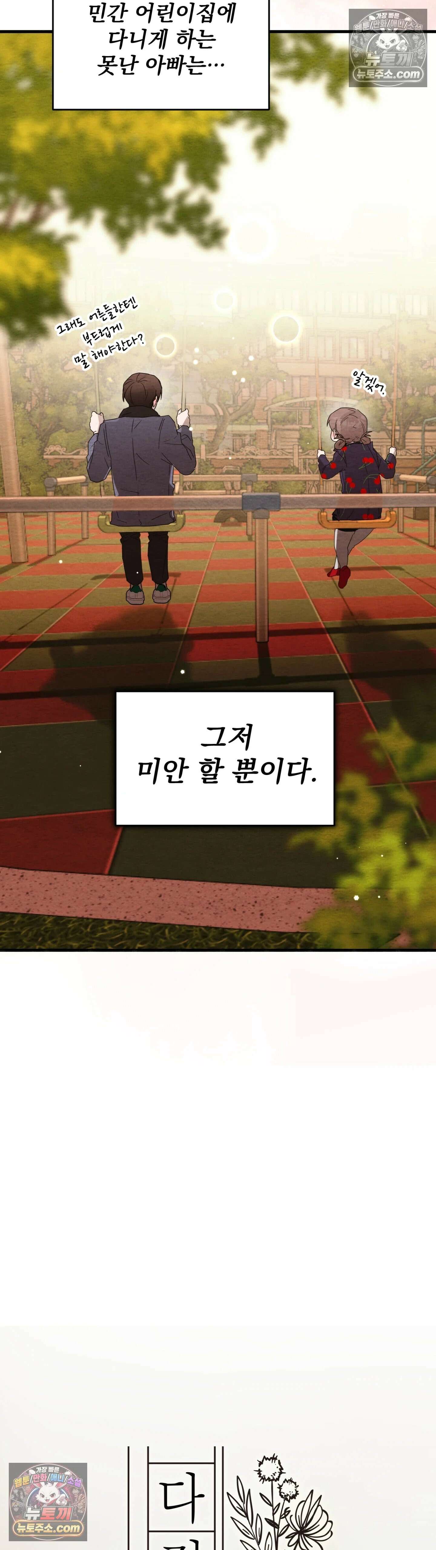 다정의 정원 7화 5