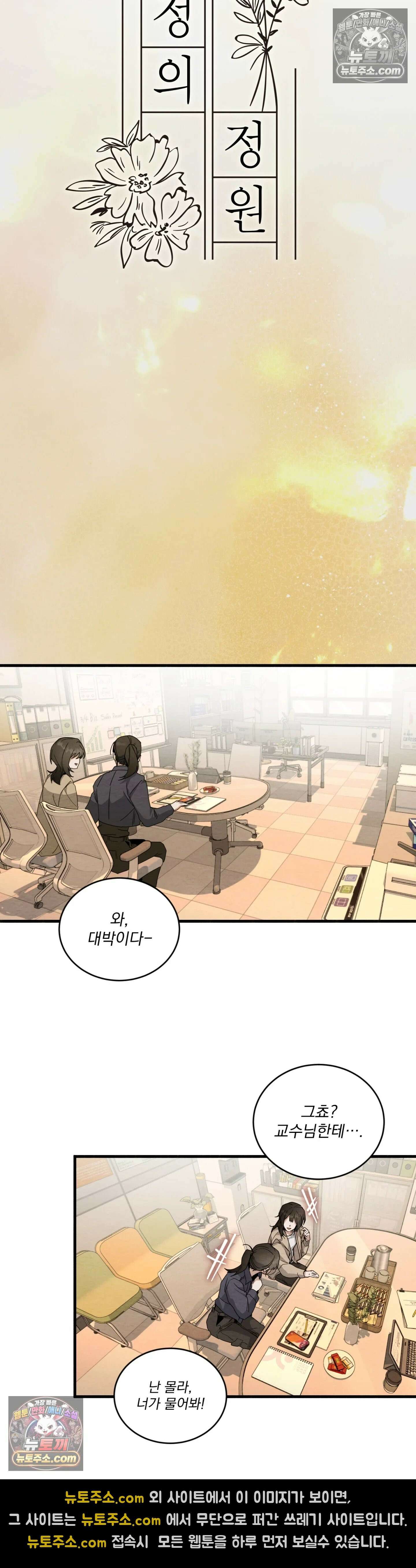 다정의 정원 7화 6