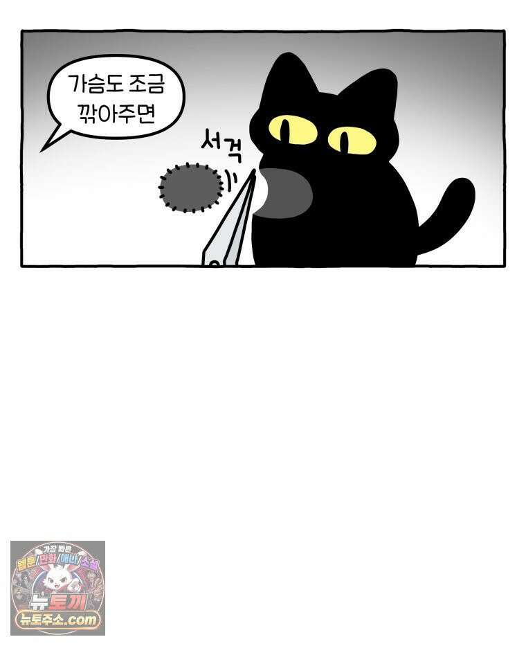 먼지 덩어리 짱덕 61． 고양이 미용 35