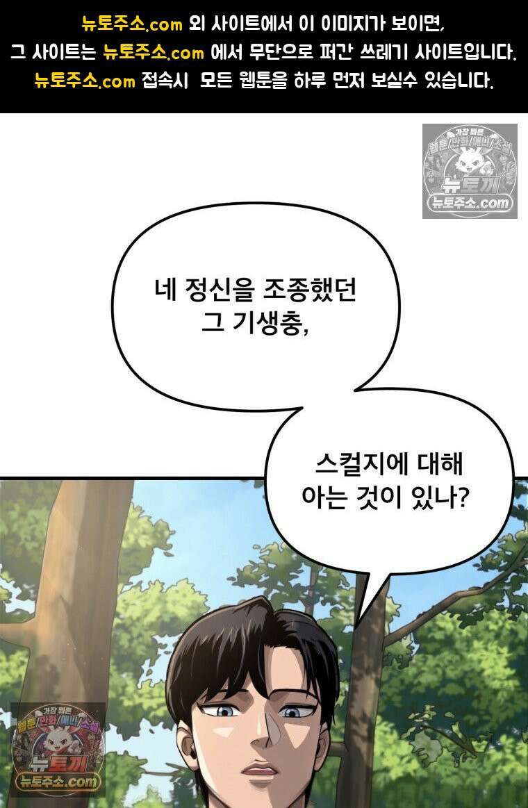 S급 집사 43화 1