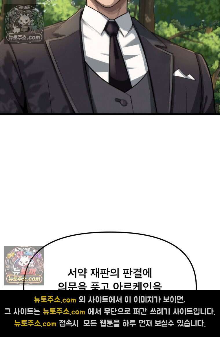 S급 집사 43화 2