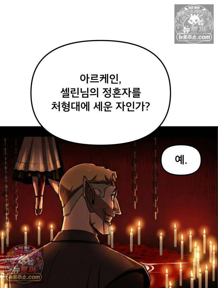 S급 집사 43화 4