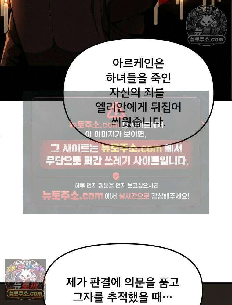 S급 집사 43화 5