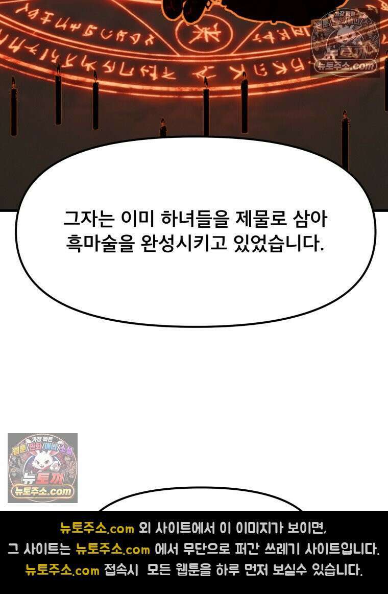 S급 집사 43화 7