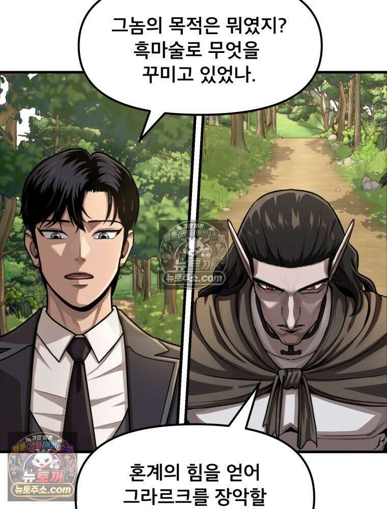 S급 집사 43화 8