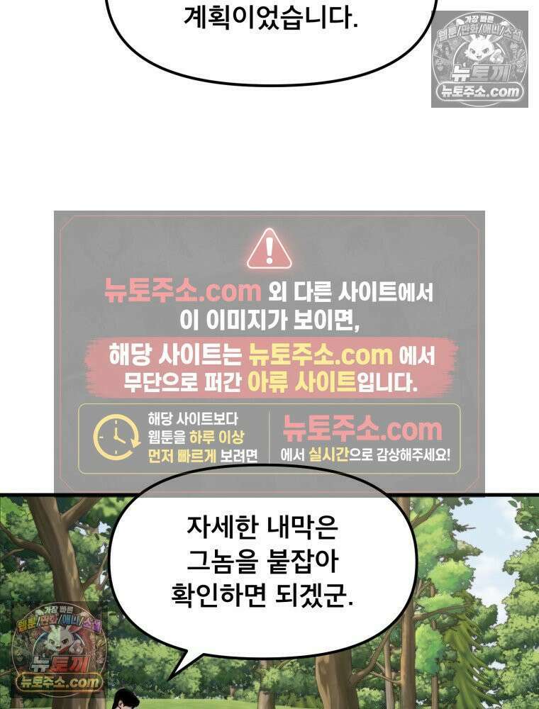 S급 집사 43화 9