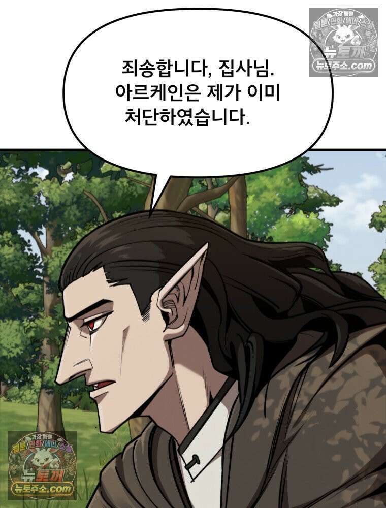 S급 집사 43화 11