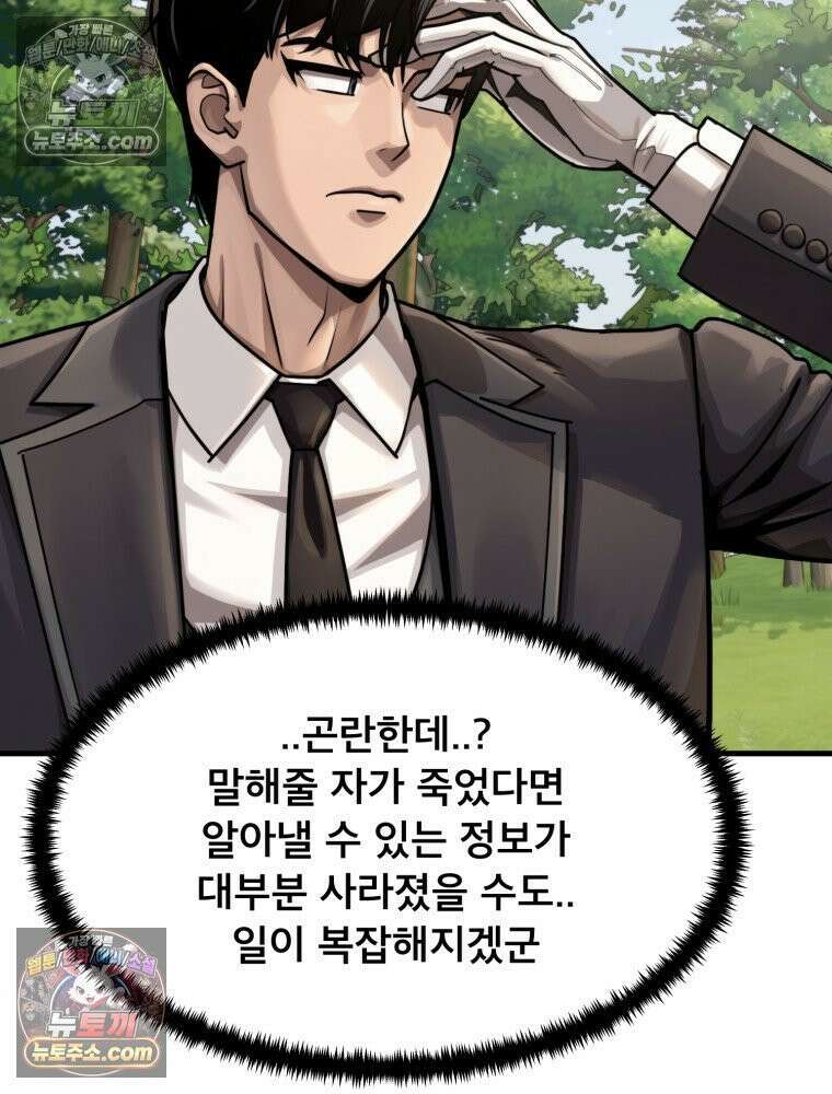 S급 집사 43화 13