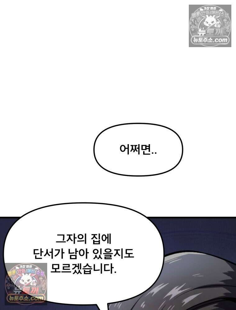 S급 집사 43화 14