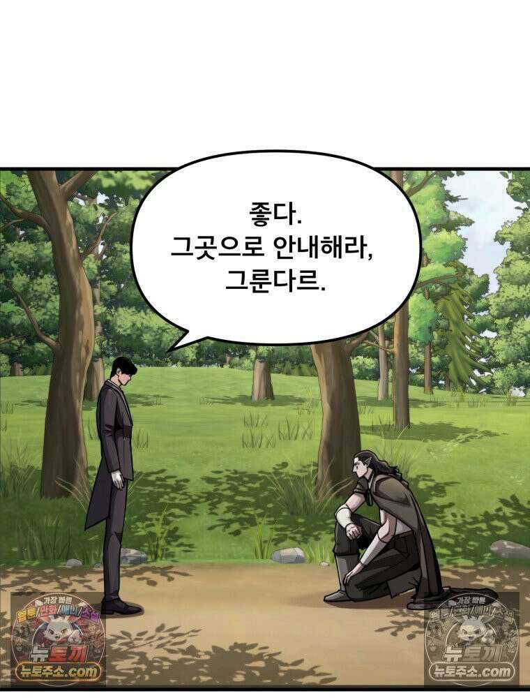 S급 집사 43화 16